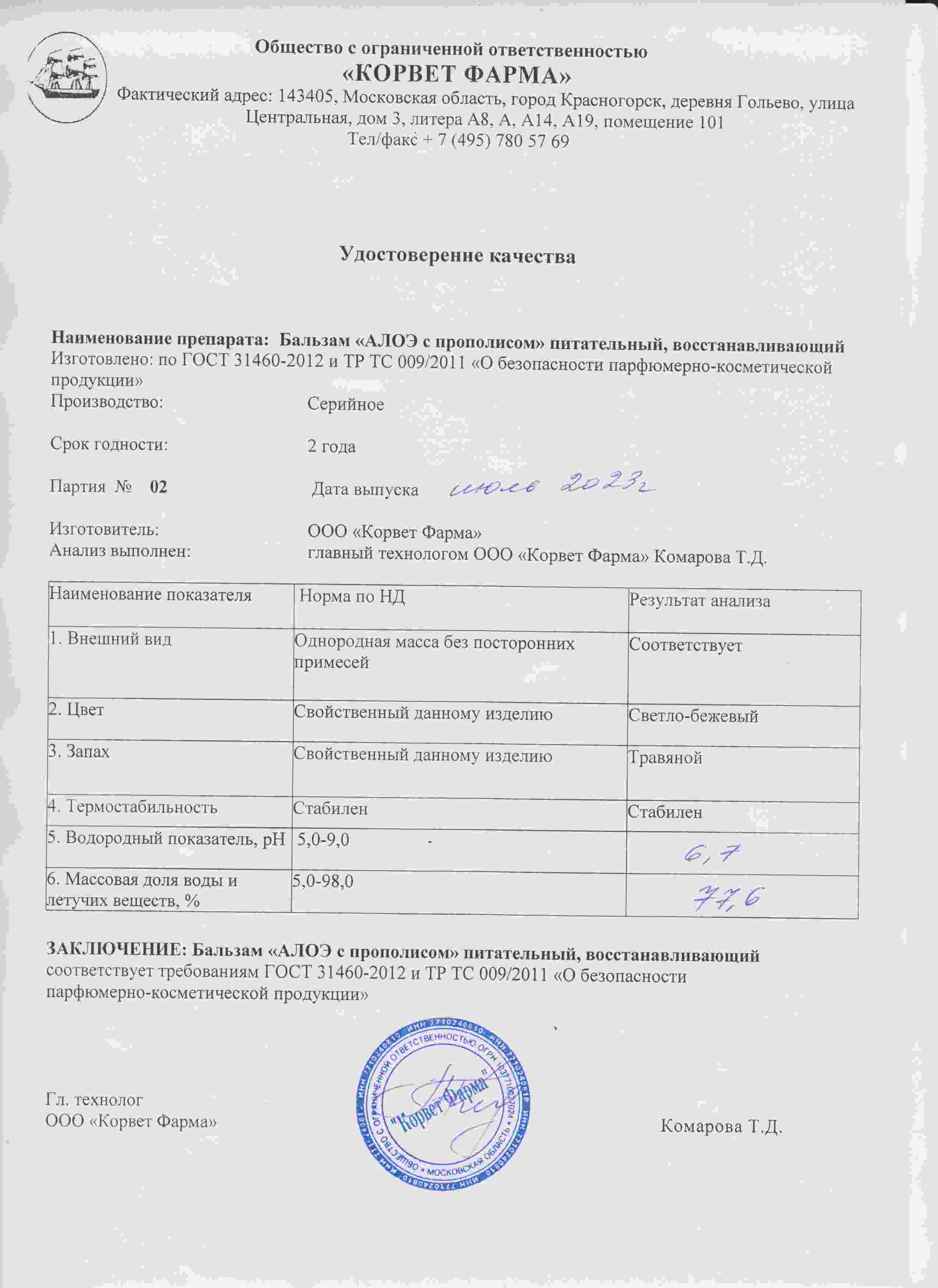 Паспорт №07202302
